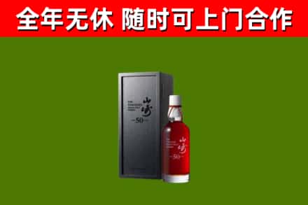 赣州市回收山崎洋酒